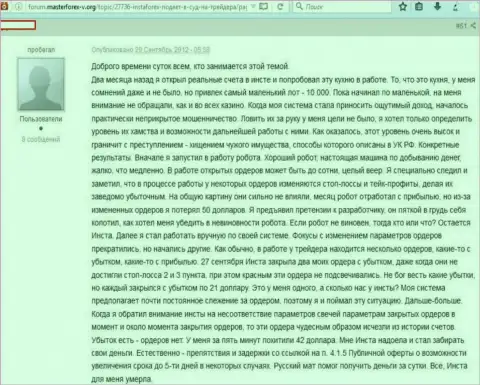 Свидетельства того, что Инста Форекс - это ЖУЛИКИ !!! в отзыве валютного игрока данной форекс конторы