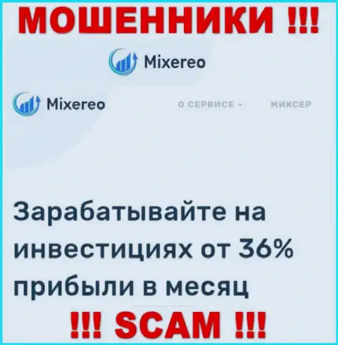 С конторой Mixereo взаимодействовать довольно-таки опасно, их тип деятельности Инвестиции - развод