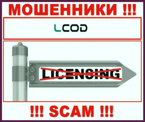 Из-за того, что у конторы L-Cod Com нет лицензии, взаимодействовать с ними не рекомендуем - ОБМАНЩИКИ !
