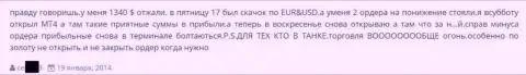 В Гранд Капитал удаляют плюсовые торговые операции, форекс игрок профукал 1340 долларов США