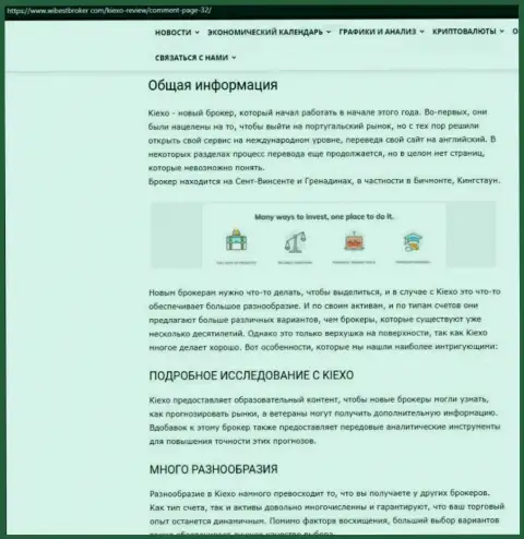 Материал об Форекс дилинговой компании Kiexo Com, представленный на веб-ресурсе ВайбСтБрокер Ком