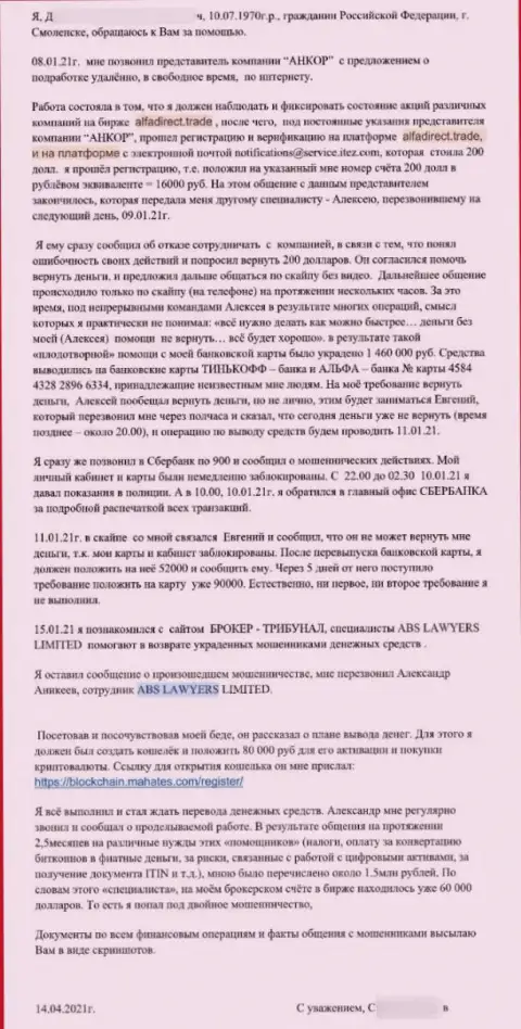 Махатес - это ВОРЮГИ !!! Не выводят своему клиенту вложенные денежные средства (реальный отзыв)