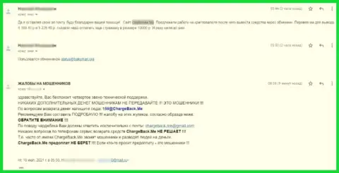 БаксМан - это МОШЕННИКИ ! Создателя данного отзыва обокрали в этой организации