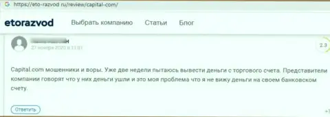 Недоброжелательный реальный отзыв о жульничестве, которое постоянно происходит в организации Waxx Capital Investment Limited