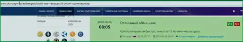 Информация о оперативности вывода денежных средств в онлайн обменке BTCBit предоставлена в отзывах и на сайте okchanger ru