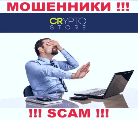 Поскольку у Crypto Store нет регулирующего органа, работа этих воров нелегальна