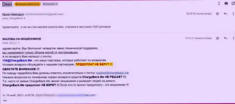 Не стоит рисковать своими сбережениями, бегите от конторы ДЕЕКС подальше (жалоба)