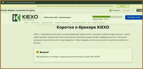На интернет-ресурсе трейдерсюнион ком опубликована статья про Форекс организацию KIEXO