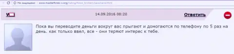 Обманщикам из Саксо Банк А/С форекс игрок интересен до введения первоначального вложения