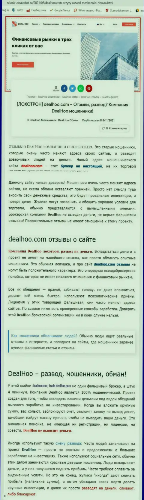 DealHoo Com - это РАЗВОДИЛЫ ! Обзор махинаций организации и отзывы пострадавших