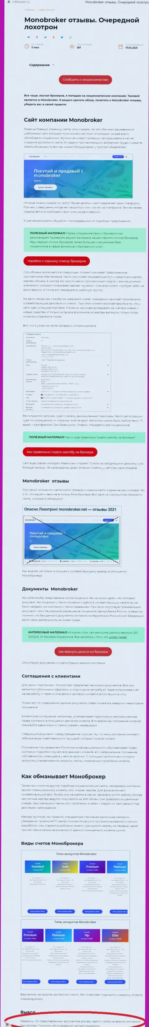 MonoBroker - это организация, совместное сотрудничество с которой доставляет только убытки (обзор)