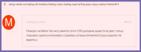 Автор данного объективного отзыва сказал, что контора Trading-Coast Com - это МОШЕННИКИ !!!