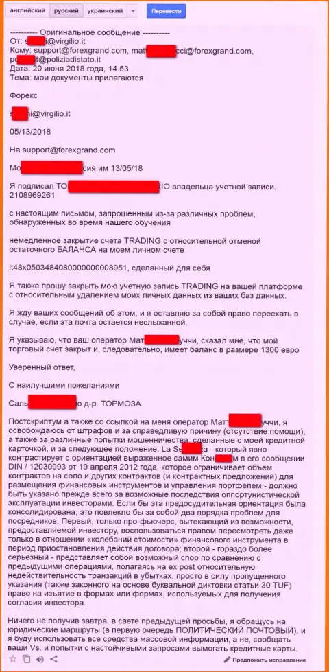 Гранд Капитал оставили без средств ОЧЕРЕДНОГО доверчивого трейдера