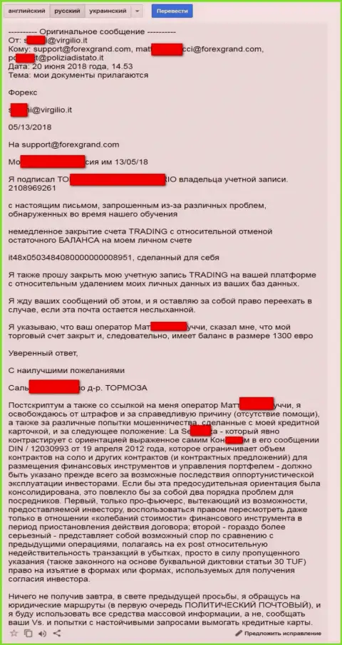 Ru GrandCapital Net оставили без денег ЕЩЕ ОДНОГО доверчивого трейдера