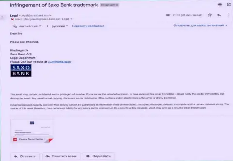 Адрес электронного ящика c претензией, поступивший с домена мошенников Саксо Банк