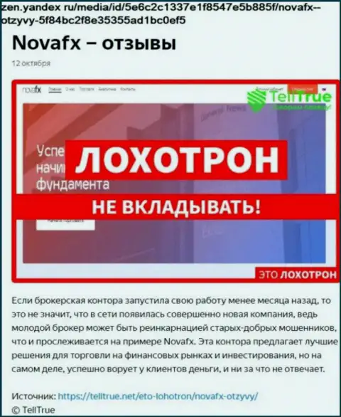NovaFX - это ОБМАН !!! Отзыв автора обзорной статьи