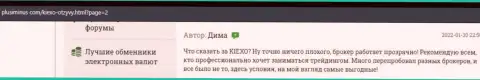 Информационный материал о дилинговой компании KIEXO на онлайн-ресурсе plusiminus com, представленный биржевыми трейдерами этого дилера