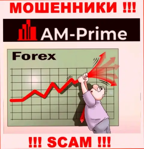 Forex это тип деятельности мошеннической компании AM-PRIME Com