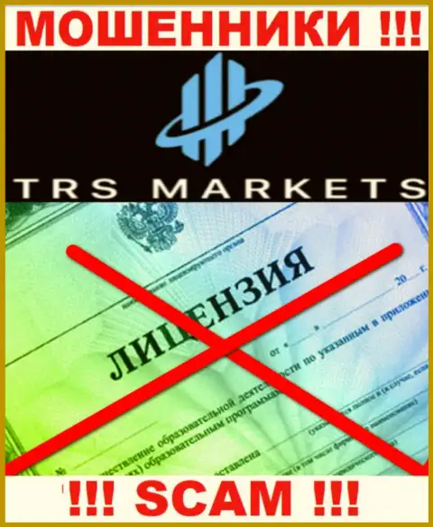 В связи с тем, что у TRS Markets нет лицензии, работать с ними крайне рискованно - ОБМАНЩИКИ !!!