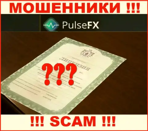 Лицензию обманщикам никто не выдает, именно поэтому у мошенников PulseFX ее и нет