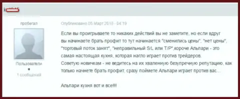 В Альпари в плюс спекулировать не дают, отзыв из первых рук валютного трейдера этого форекс дилингового центра