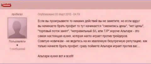 В Alpari Ru с прибылью спекулировать не дают возможности, отзыв биржевого трейдера указанного Форекс дилера