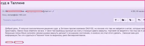 ДАКС 100 - это явные махинаторы, т.к. оставляют без средств биржевых игроков