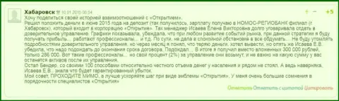 Вложил 300 тысяч рублей, забрал обратно двести восемьдесят шесть тыс. - forex организация БрокерОткрытие трудится на Вас, вкладывайте побольше денег!!!