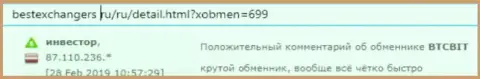 Реальный клиент online-обменки BTC Bit опубликовал свой правдивый отзыв о работе обменного онлайн-пункта на сервисе bestexchangers ru