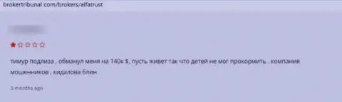 Отзыв, опубликованный пострадавшим от неправомерных уловок АльфаТраст, под обзором этой организации