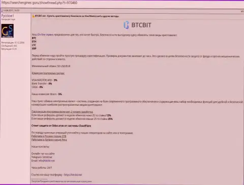Информация о обменном пункте BTCBit на online-сервисе searchengines guru
