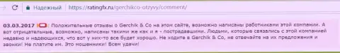 Выгодные сообщения об Герчик энд Ко будут публиковать исключительно работники этого forex брокера - это отзыв биржевого трейдера