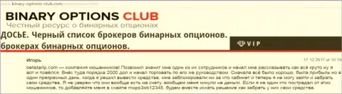 Аферисты Белистар развели валютного трейдера минимум как на две тысячи американских долларов, материал взят со специализированного интернет-сайта бинари-оптионс-клуб ком