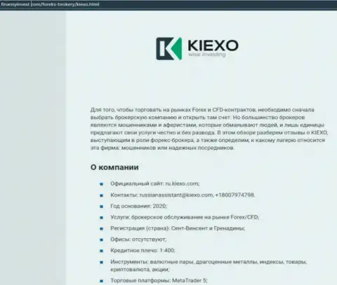 Информация об Форекс брокере KIEXO на сайте финансыинвест ком