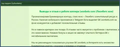 LeonBets - это ОБМАНЩИКИ !!! Приемы грабежа и отзывы реальных клиентов