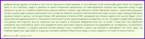 Еще один пример накалывания forex игроков в Гранд Капитал Групп