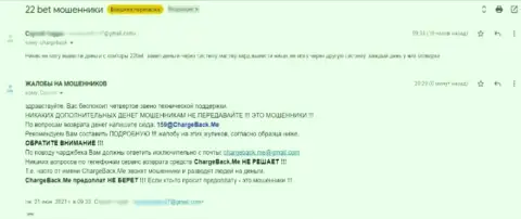 В 22 Бет крадут депозиты, будьте весьма внимательны, держитесь от них как можно дальше (отзыв потерпевшего)