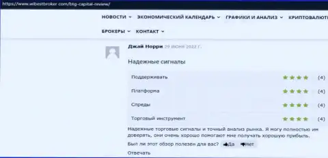 Условия для совершения сделок брокерской компании БТГ-Капитал Ком раскрыты в мнениях валютных трейдеров на информационном портале вайбестброкер ком