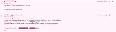 Ай Кью Трейд - это МОШЕННИКИ !!! Слили у валютного игрока почти что 100 000 рублей