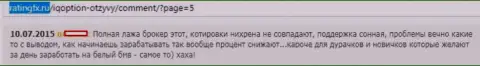 Котировки в Ай Кью Опцион не совпадают с ценами внебиржевого рынка валют Forex - МОШЕННИКИ !!!