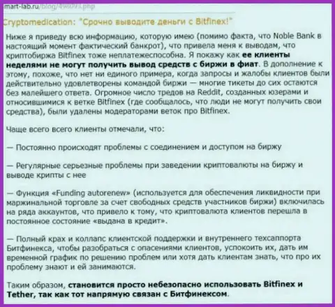 В интернете не очень хорошо говорят о Bitfinex Com (обзор мошеннических комбинаций конторы)