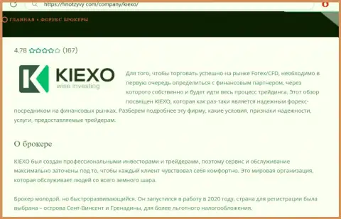 Полезная информация об брокерской организации KIEXO на веб-портале FinOtzyvy Com