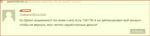 Лохотронщики из IQ Option заблокировали личный аккаунт биржевого игрока и не возвращают ему более 13 тыс. долларов