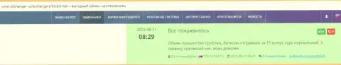 Про организацию BTCBit на web-площадке okchanger ru