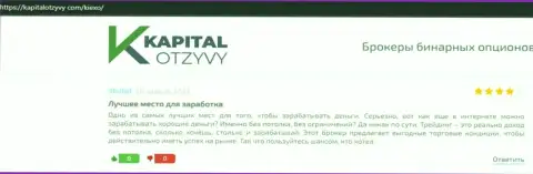 Отзывы об условиях спекулирования ФОРЕКС брокера KIEXO на веб-портале KapitalOtzyvy Com