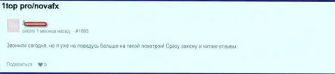 Отзыв лоха, вложения которого застряли в кармане мошенников Нова ФИкс