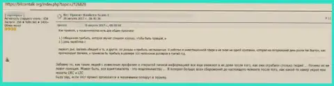 Отзыв клиента, который оказался цинично одурачен internet-мошенниками Bankera Com