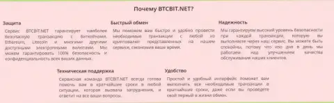 Преимущества крипто обменного online пункта BTCBit Net