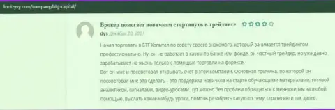 Лучшие условия торговли через брокерскую организацию BTGCapital и об этом на портале finotzyvy com