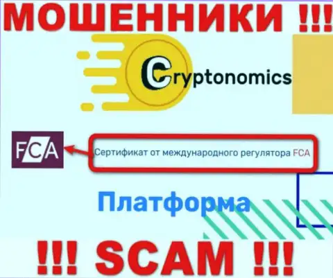 У организации Сryptonomics имеется лицензия от мошеннического регулятора - FCA